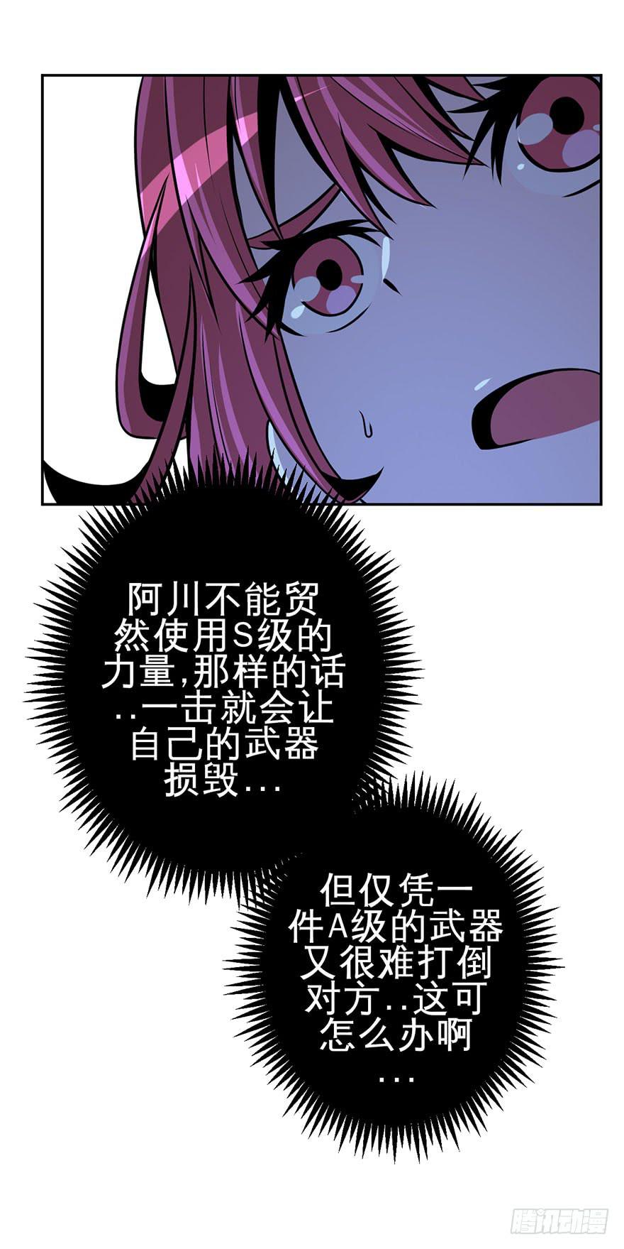《逆世旅人》075横祸(下) 第25页