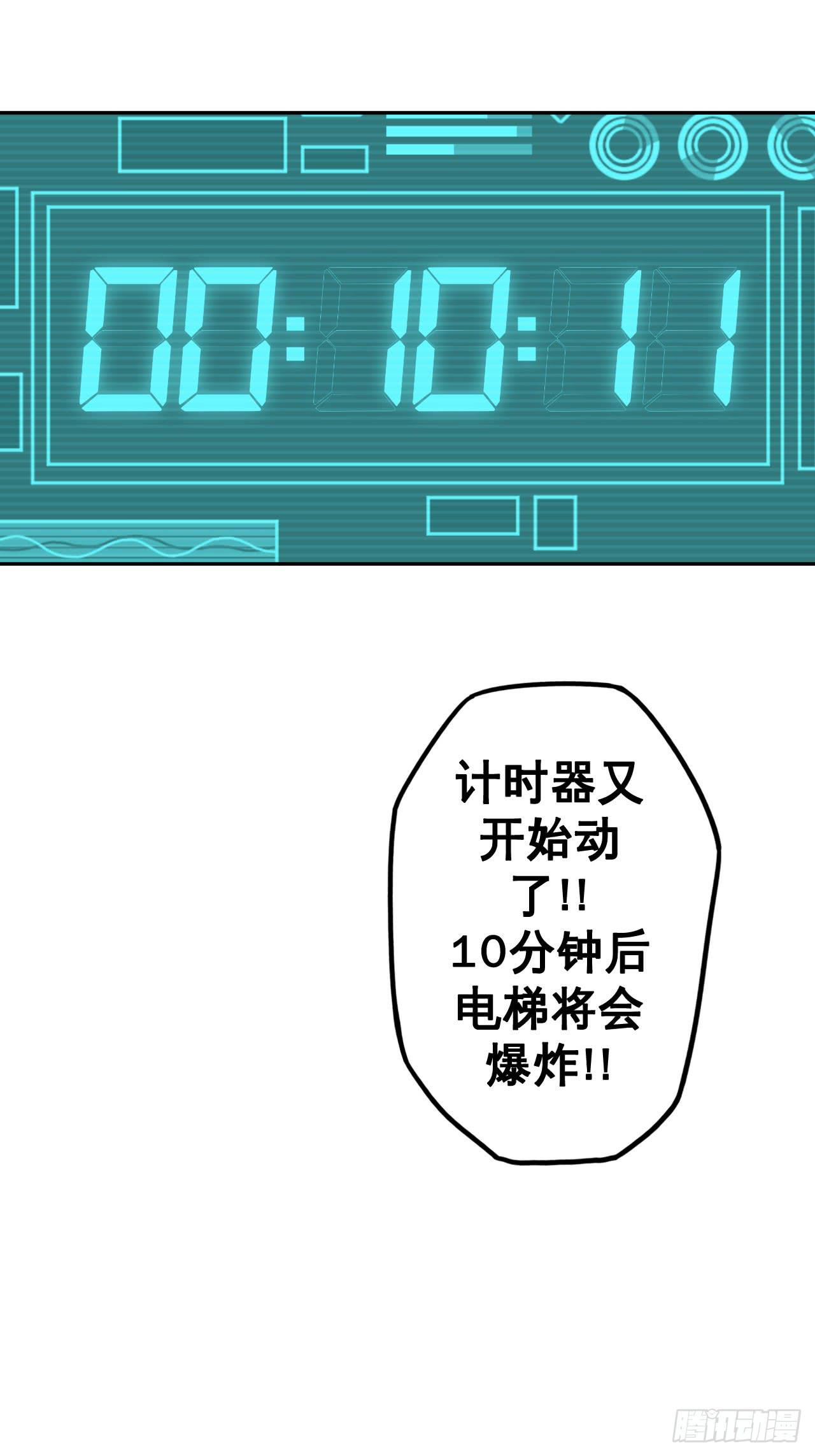 《逆世旅人》075横祸(下) 第34页