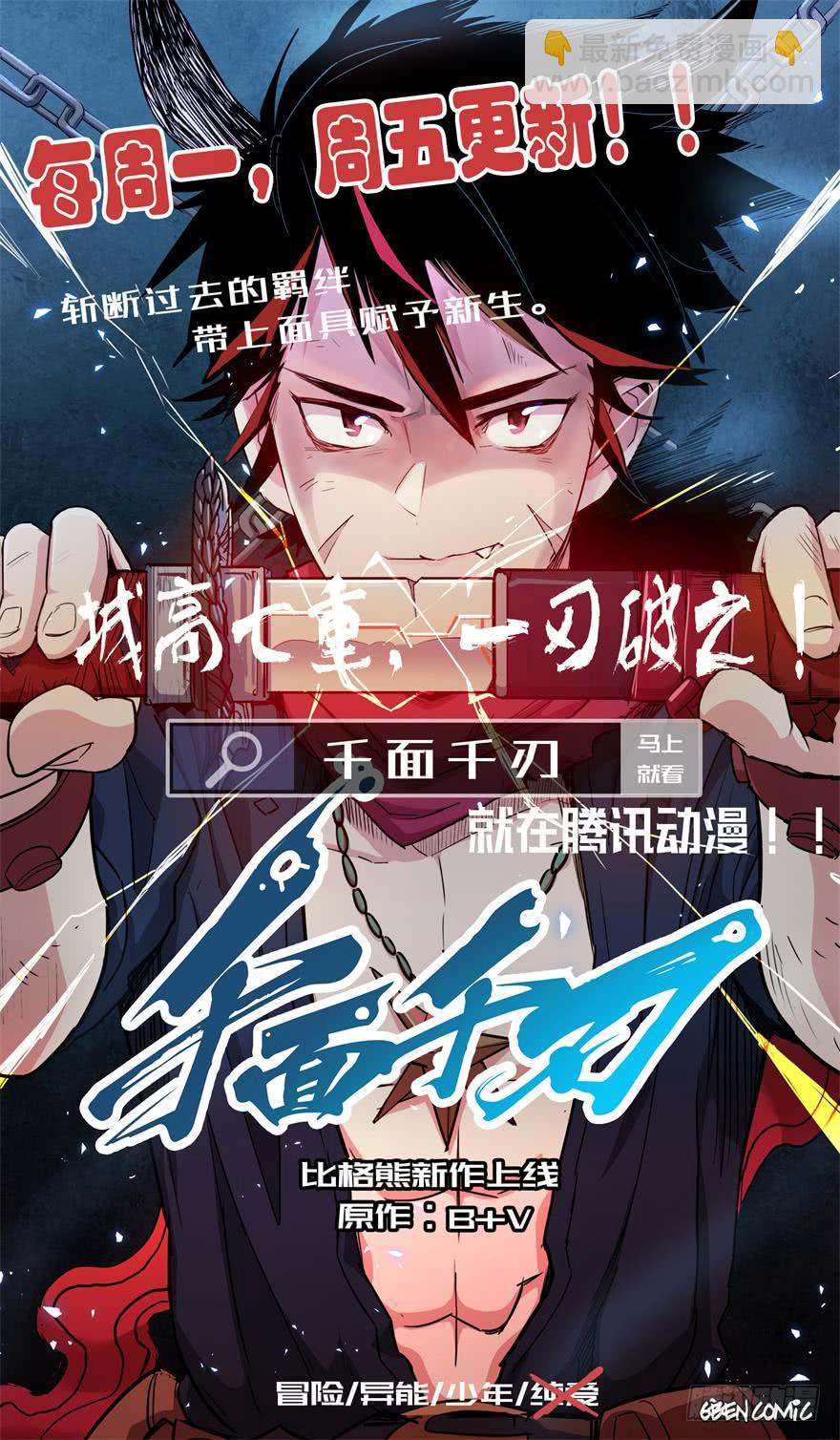 《逆世旅人》075横祸(下) 第36页