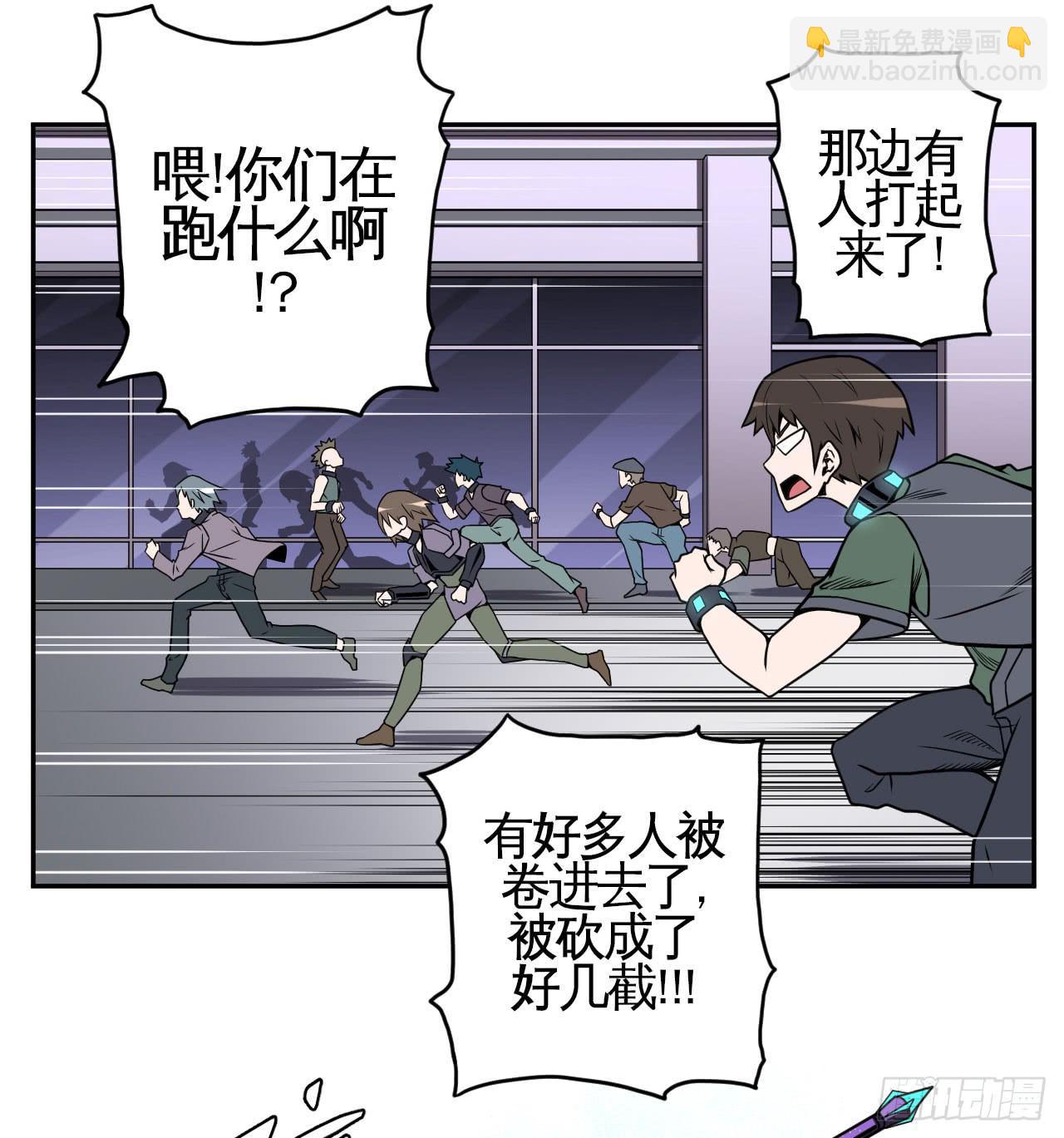 《逆世旅人》075横祸(下) 第4页
