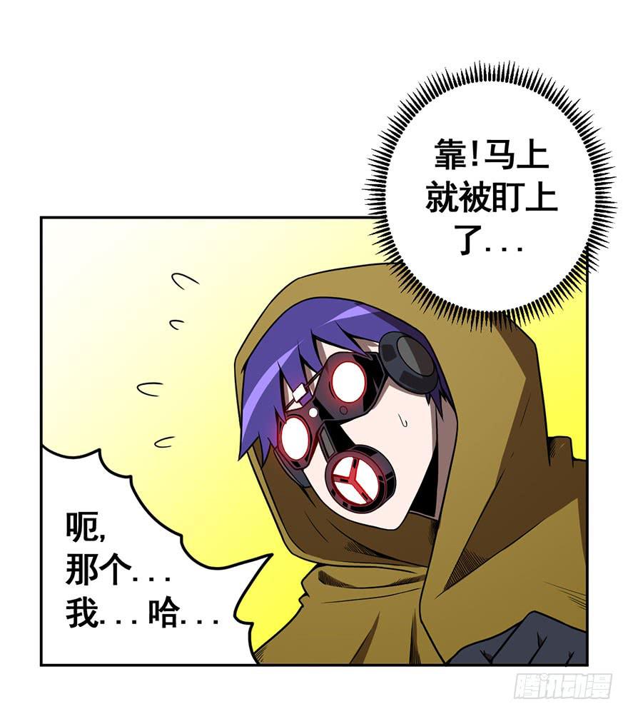《逆世旅人》072浑水摸鱼 第10页