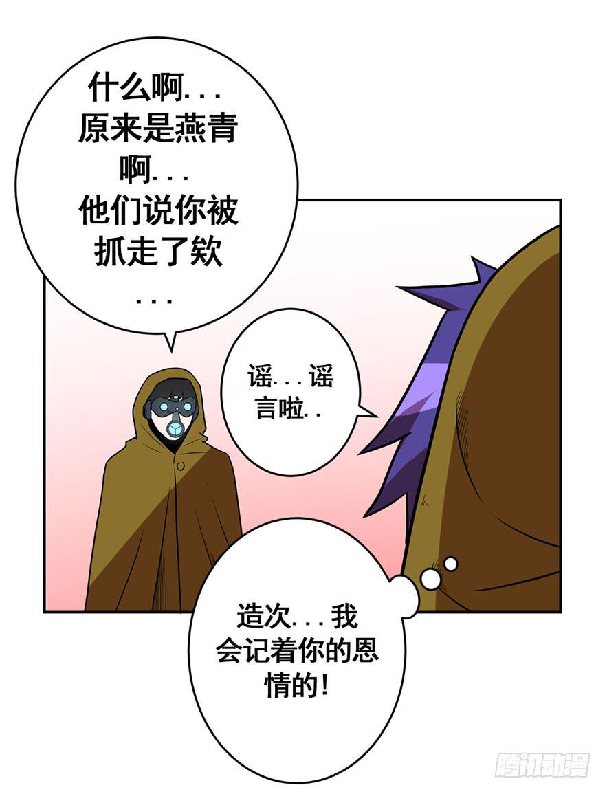 《逆世旅人》072浑水摸鱼 第15页