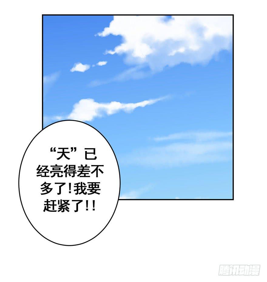 《逆世旅人》072浑水摸鱼 第16页