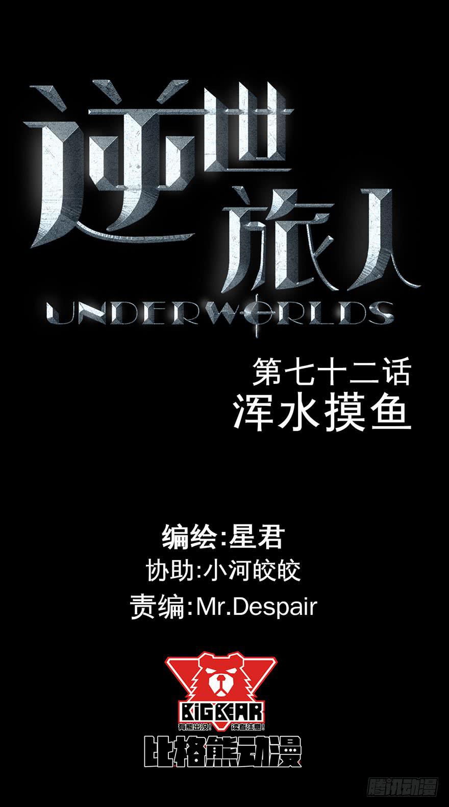 《逆世旅人》072浑水摸鱼 第1页