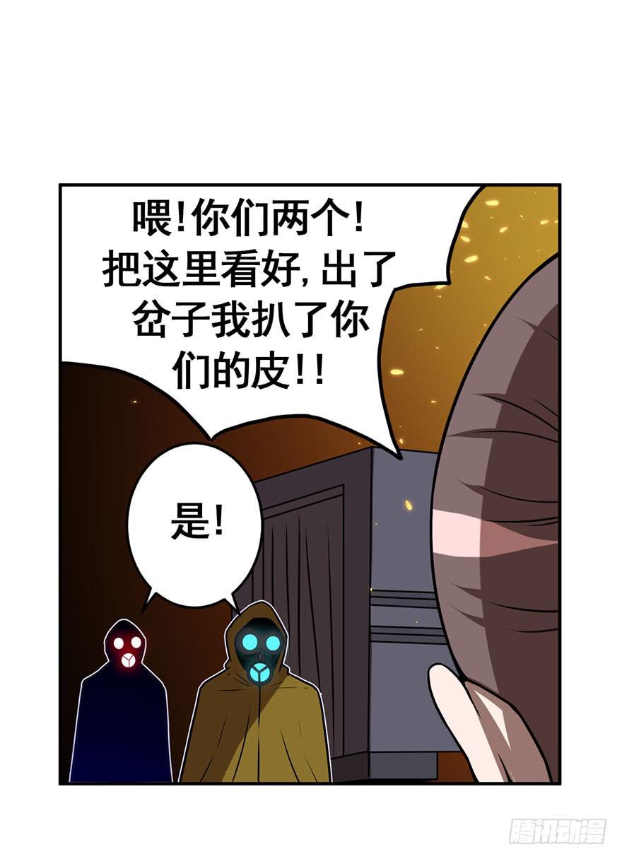 《逆世旅人》072浑水摸鱼 第27页