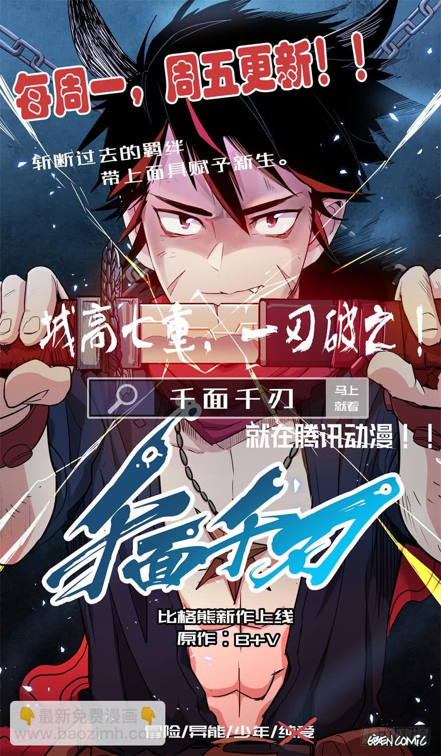 《逆世旅人》072浑水摸鱼 第35页