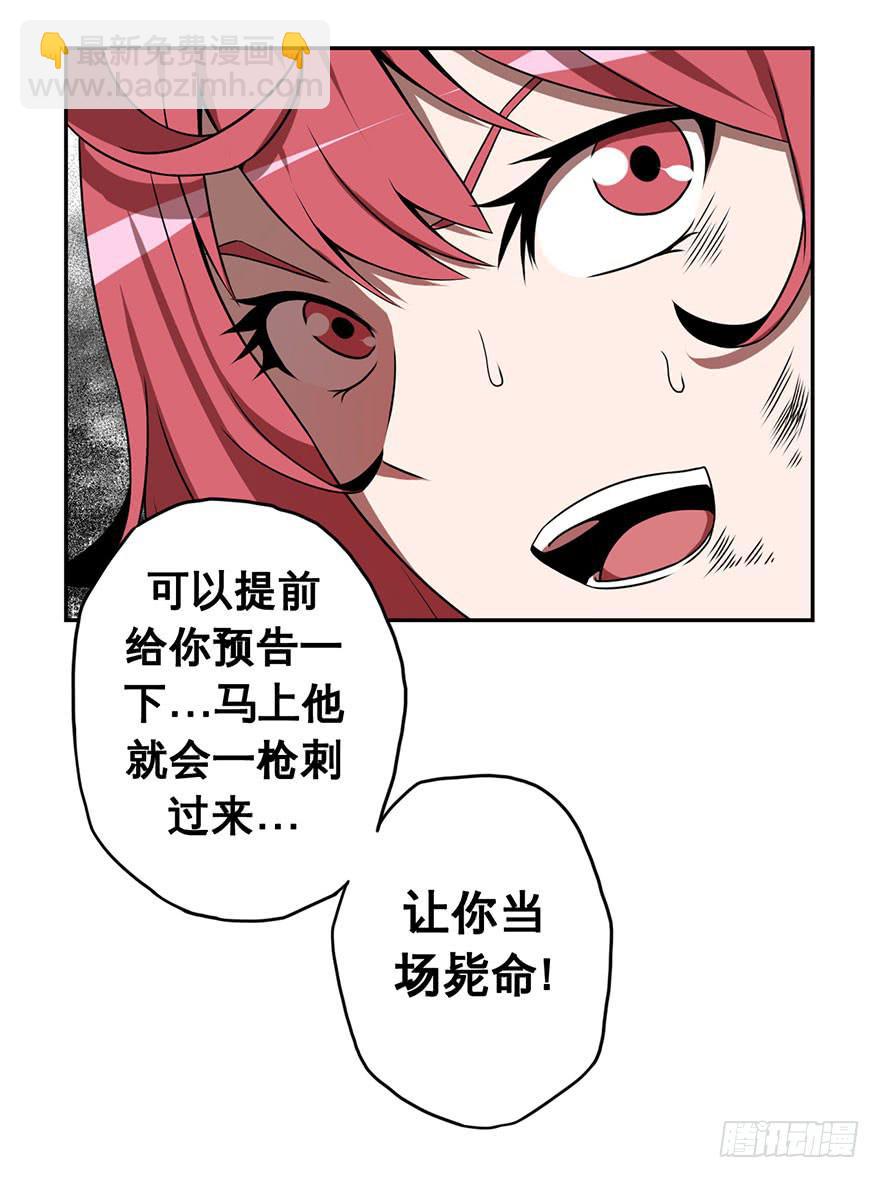 《逆世旅人》079娜娜的气势(下) 第18页