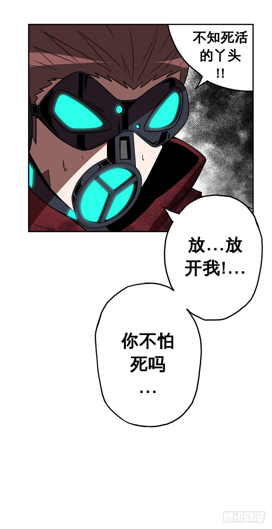 《逆世旅人》079娜娜的气势(下) 第19页