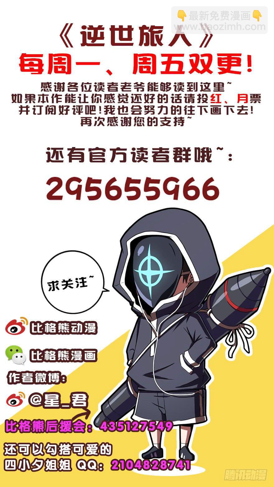 《逆世旅人》079娜娜的气势(下) 第33页