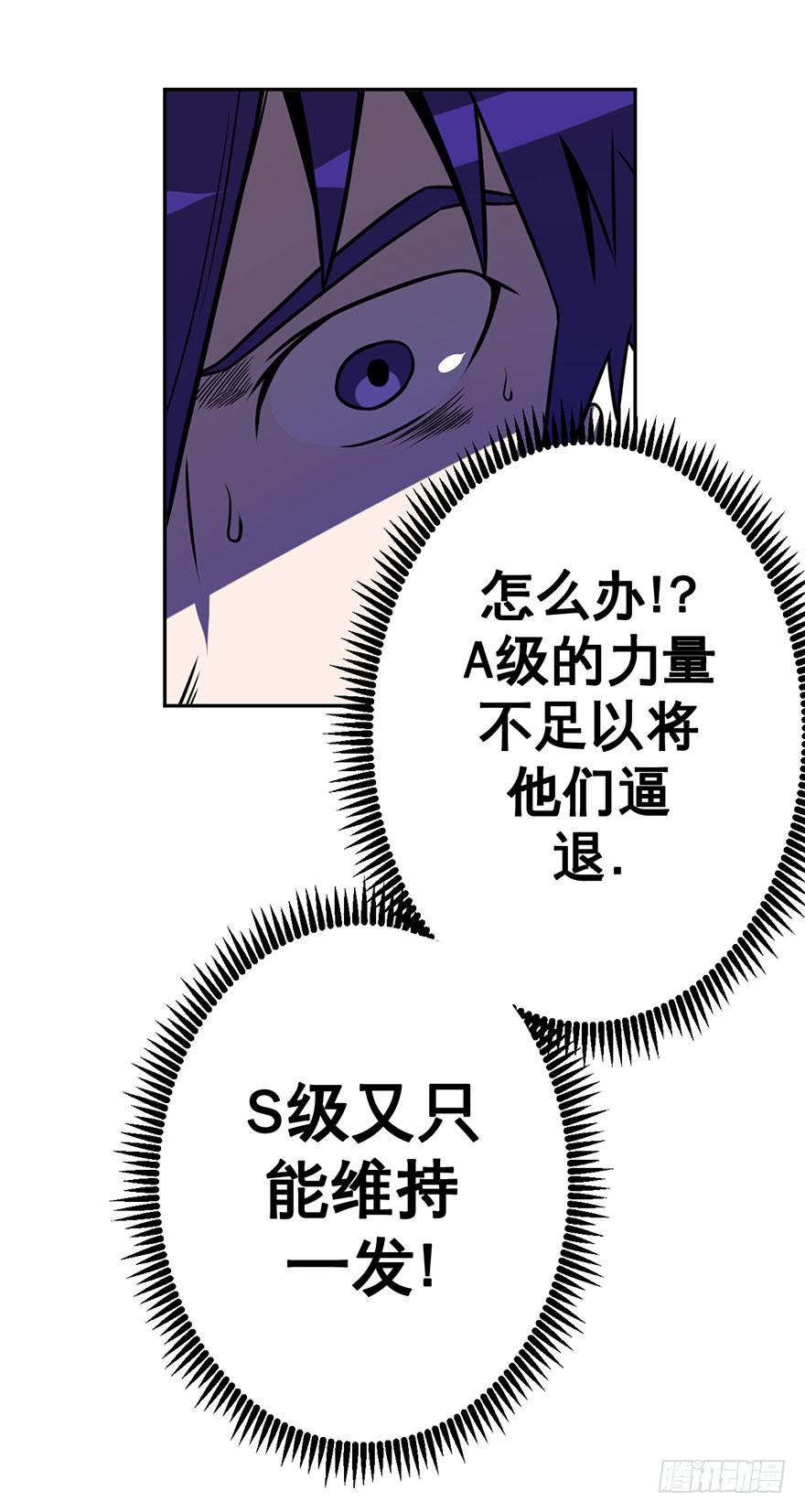 《逆世旅人》077总有人要跟你强行尬聊（下） 第18页