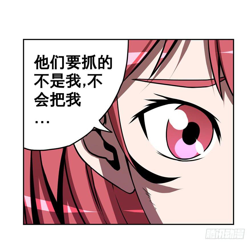 《逆世旅人》077总有人要跟你强行尬聊（下） 第20页
