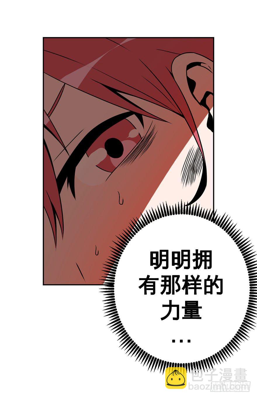 《逆世旅人》077总有人要跟你强行尬聊（下） 第29页