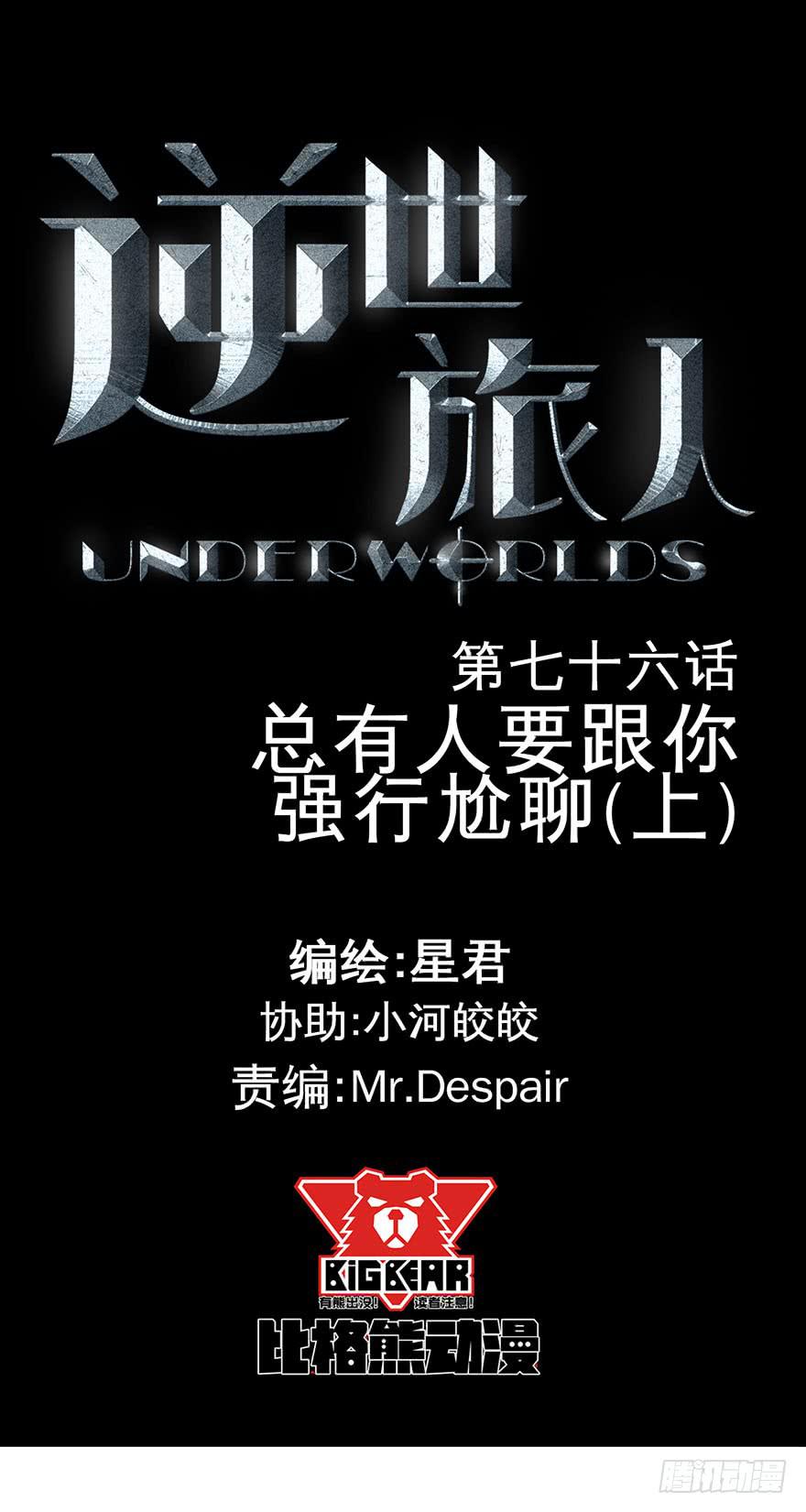 《逆世旅人》076总有人要跟你强行尬聊(上) 第1页