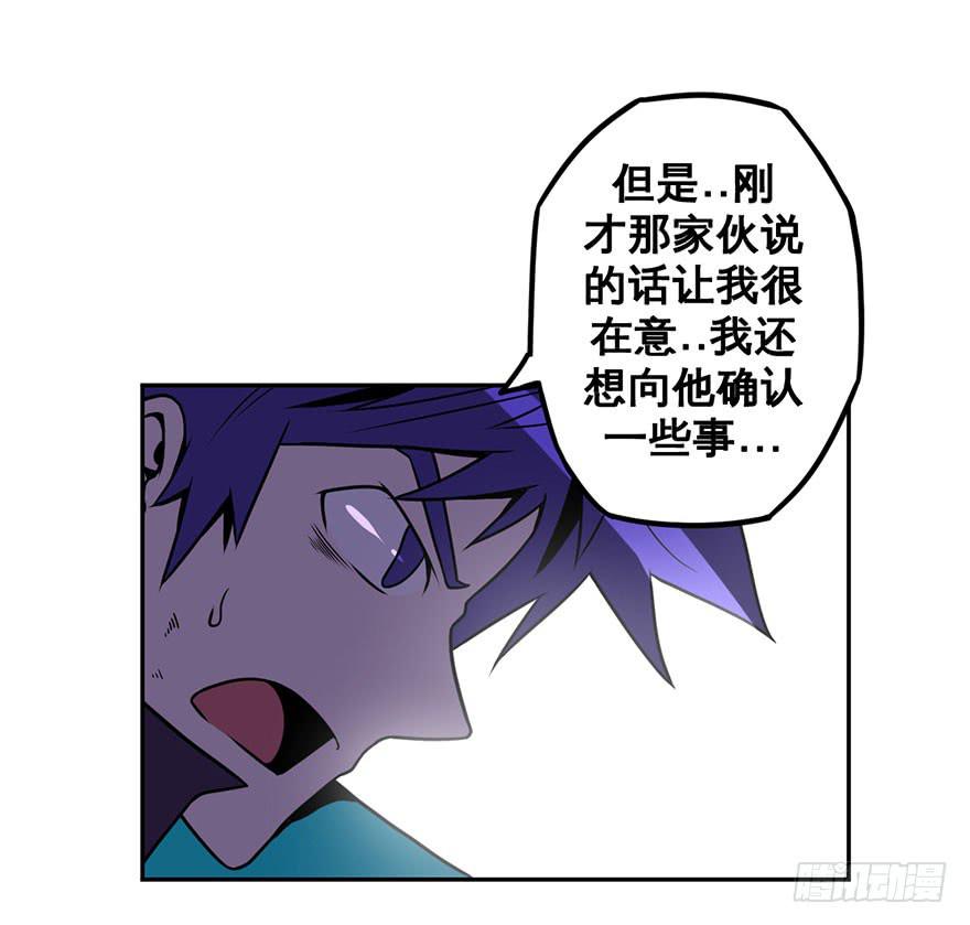 《逆世旅人》076总有人要跟你强行尬聊(上) 第20页