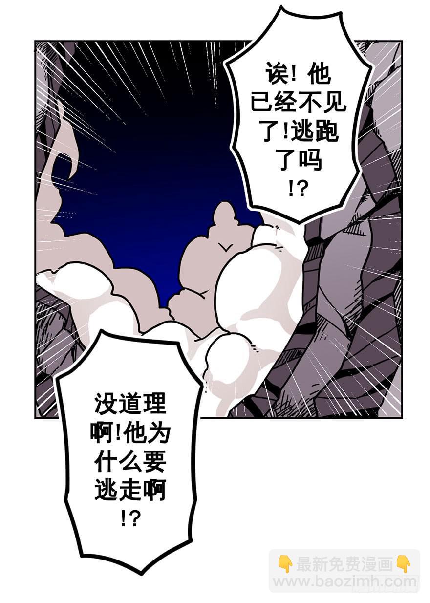 《逆世旅人》076总有人要跟你强行尬聊(上) 第22页