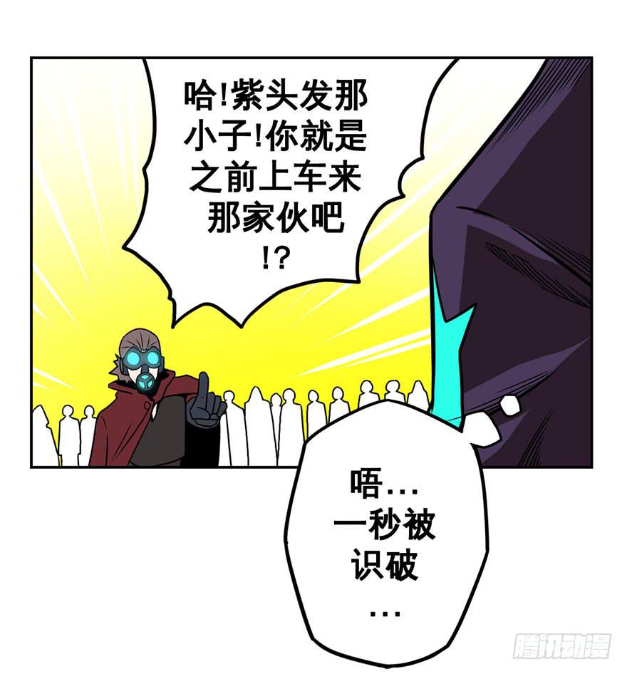 《逆世旅人》076总有人要跟你强行尬聊(上) 第26页