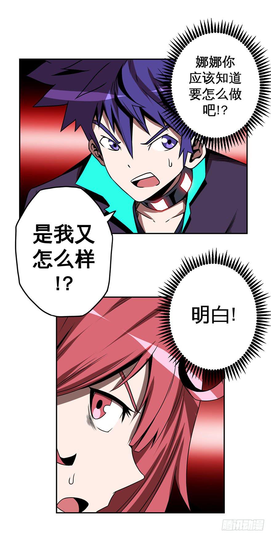 《逆世旅人》076总有人要跟你强行尬聊(上) 第27页