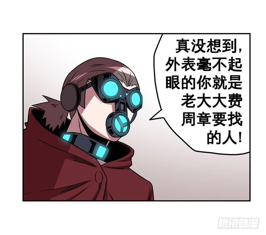 《逆世旅人》076总有人要跟你强行尬聊(上) 第28页