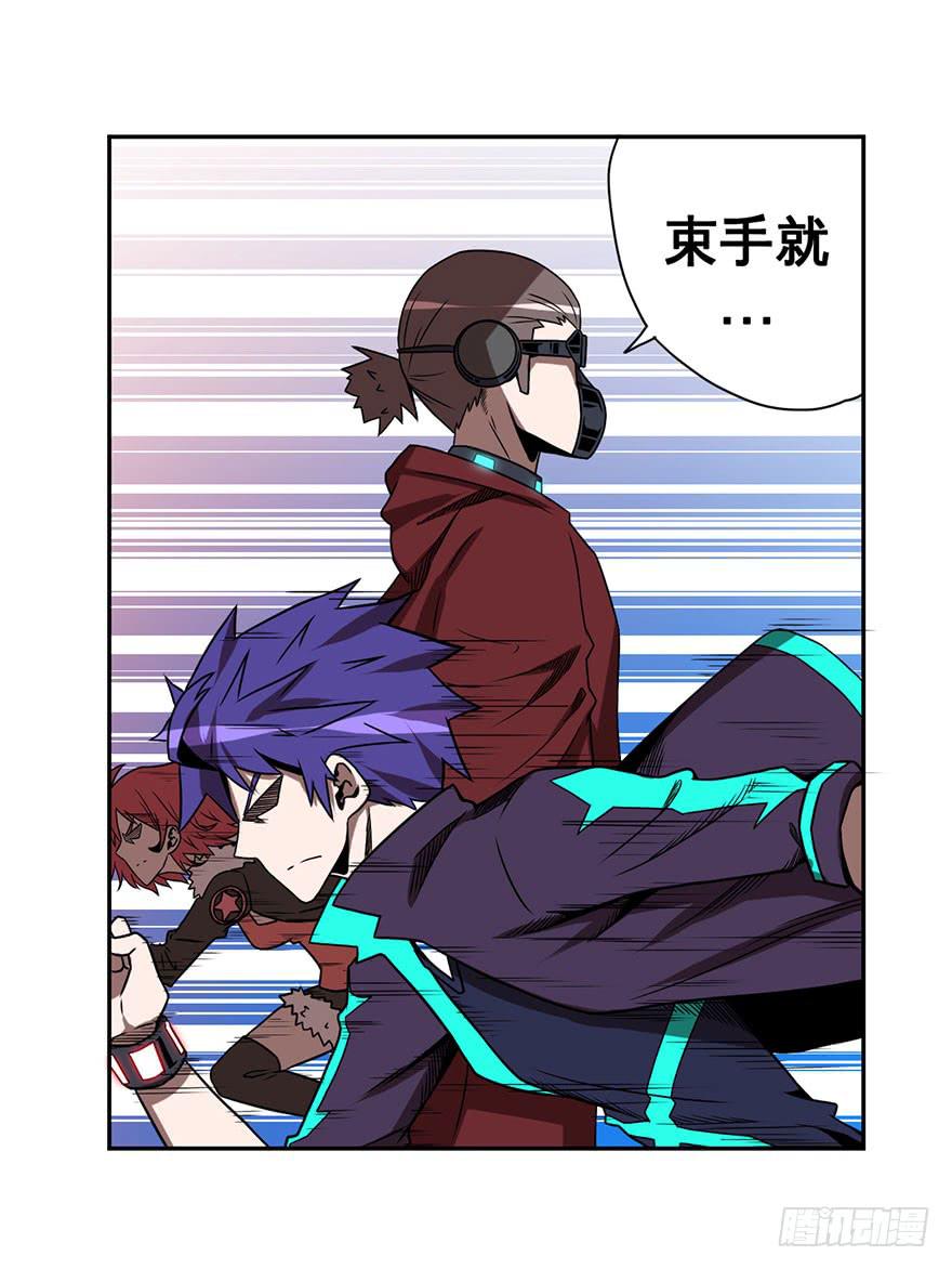 《逆世旅人》076总有人要跟你强行尬聊(上) 第29页