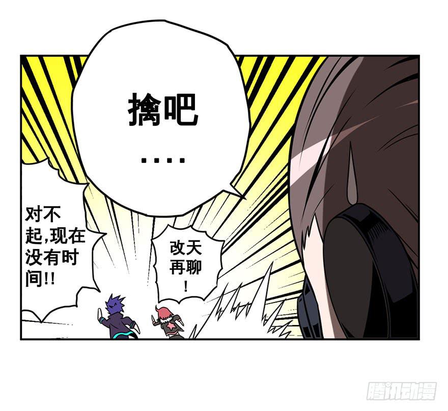 《逆世旅人》076总有人要跟你强行尬聊(上) 第30页