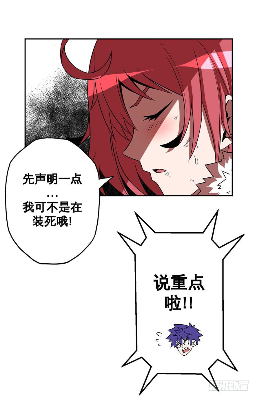 《逆世旅人》078娜娜的气势(上) 第28页