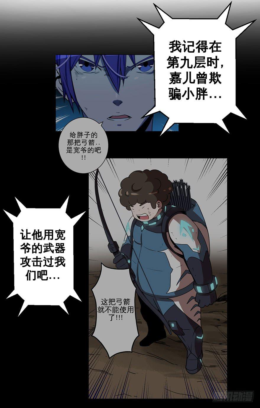《逆世旅人》078娜娜的气势(上) 第32页