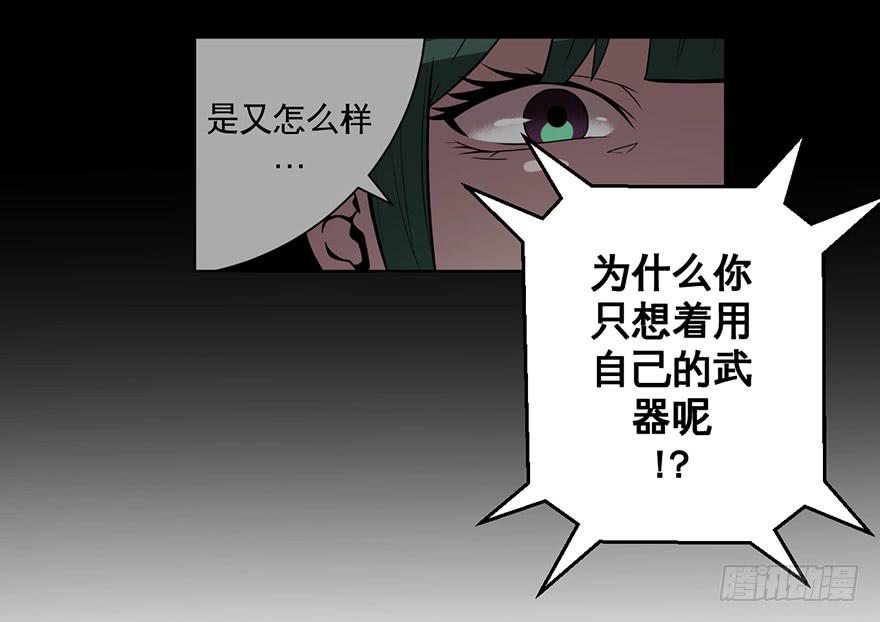 《逆世旅人》078娜娜的气势(上) 第33页