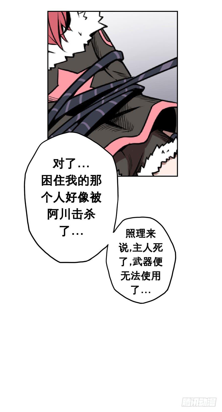 《逆世旅人》078娜娜的气势(上) 第7页