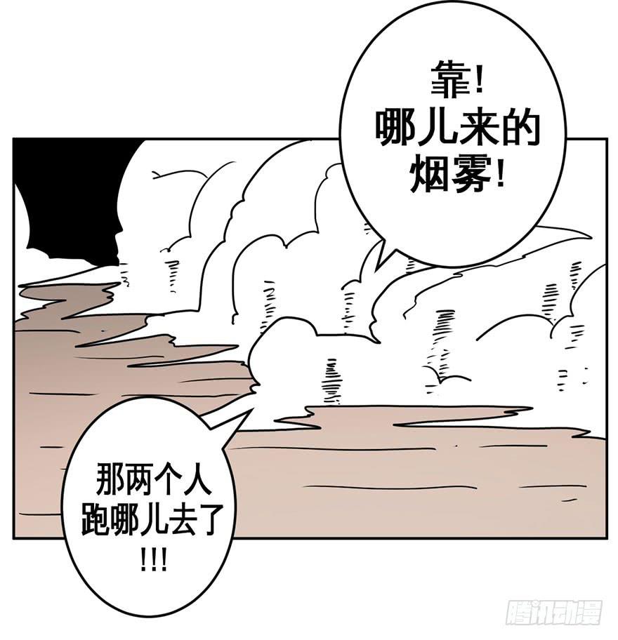 《逆世旅人》080通缉 第20页