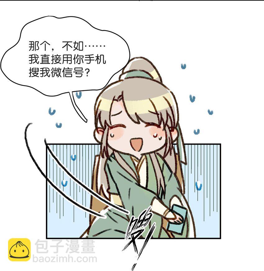 《我嗑了对家X我的CP》003 砖红色，配我！ 第10页