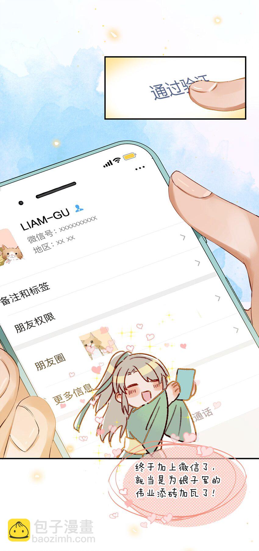 《我嗑了对家X我的CP》003 砖红色，配我！ 第12页