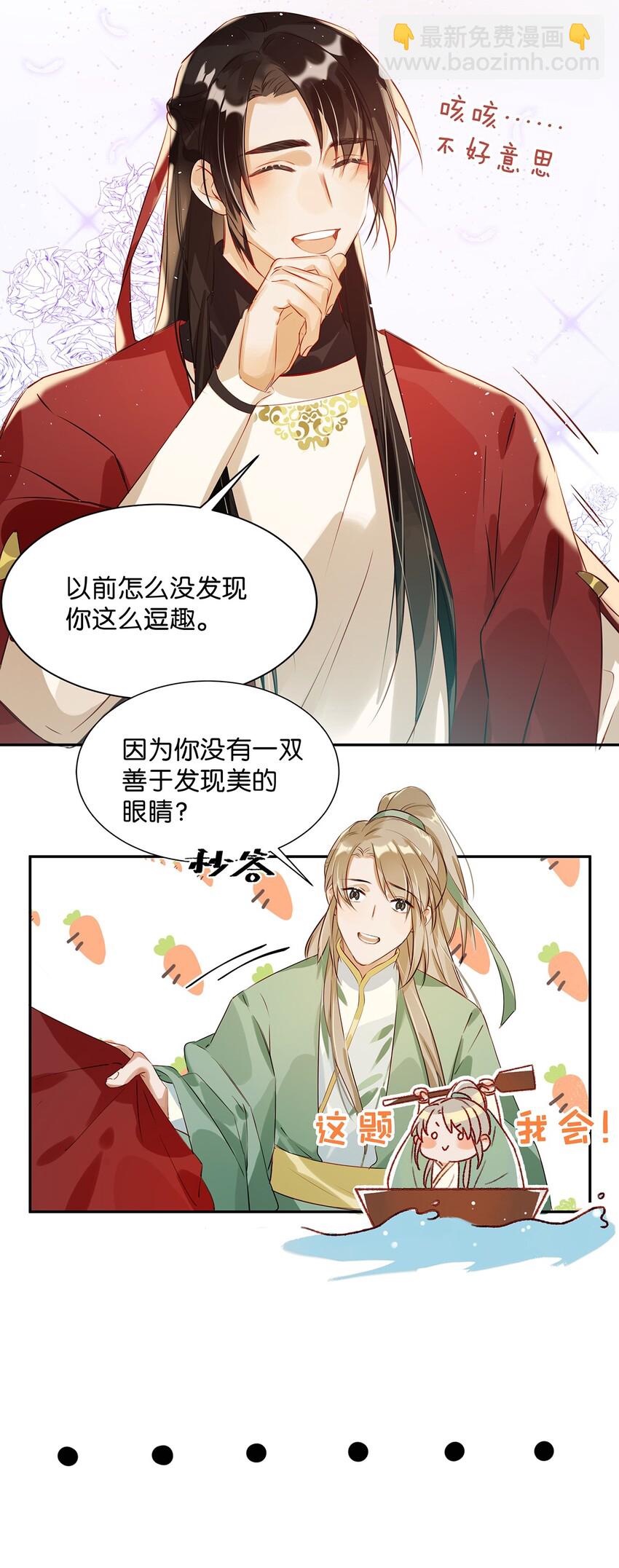 《我嗑了对家X我的CP》003 砖红色，配我！ 第20页