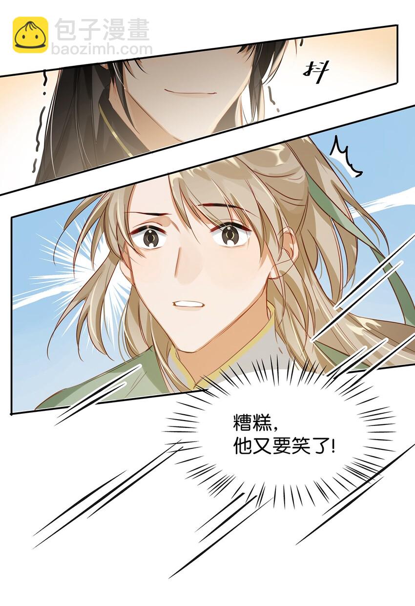 《我嗑了对家X我的CP》003 砖红色，配我！ 第21页