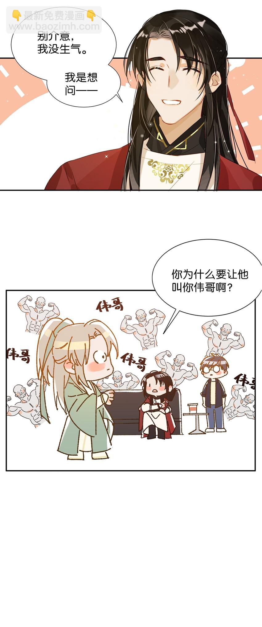 《我嗑了对家X我的CP》003 砖红色，配我！ 第28页
