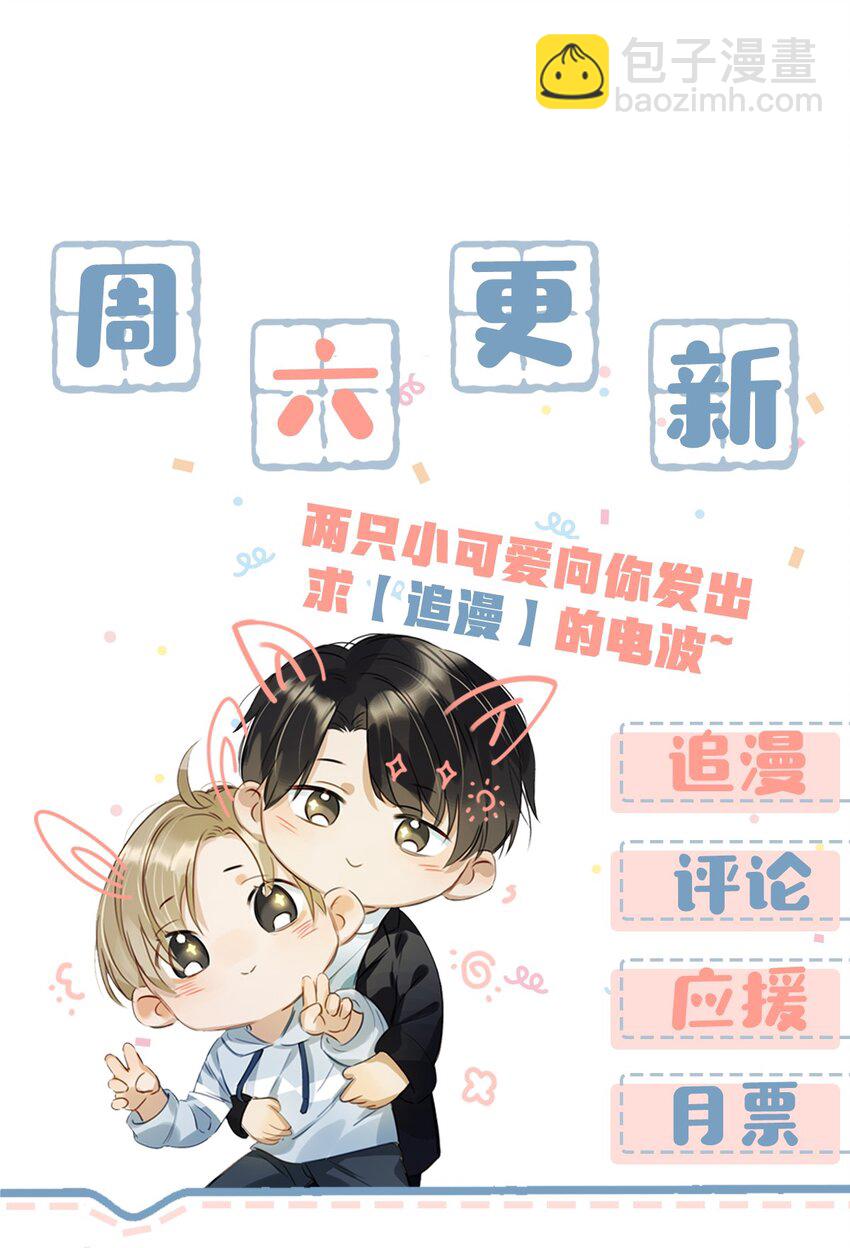 《我嗑了对家X我的CP》003 砖红色，配我！ 第29页
