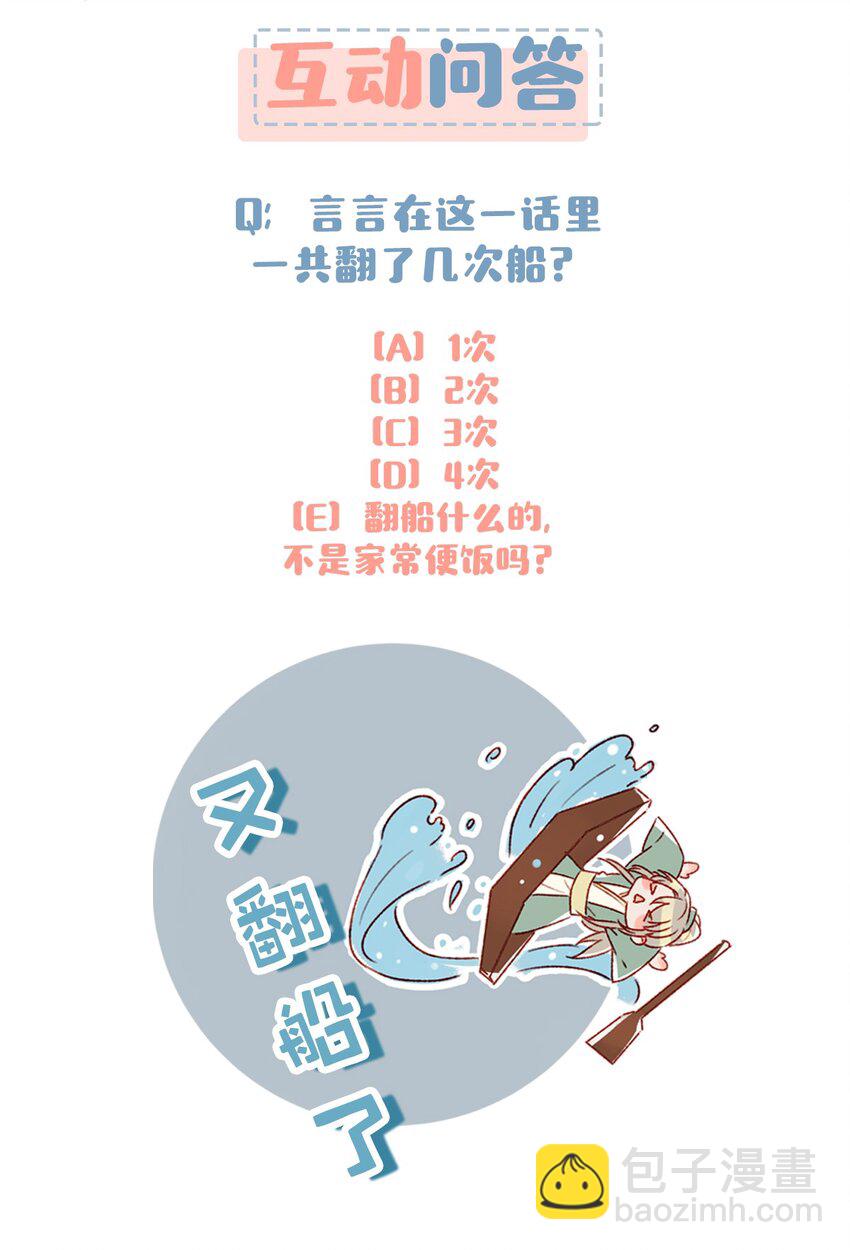 《我嗑了对家X我的CP》003 砖红色，配我！ 第30页
