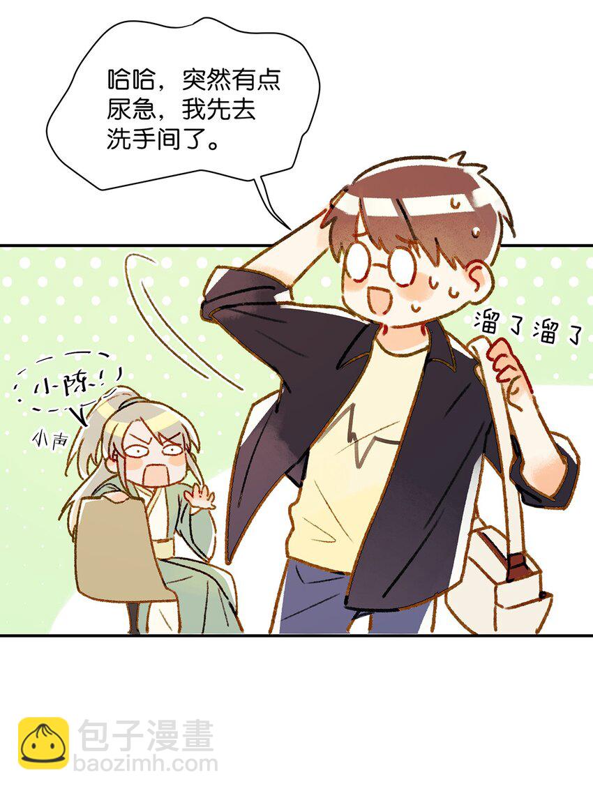《我嗑了对家X我的CP》003 砖红色，配我！ 第6页