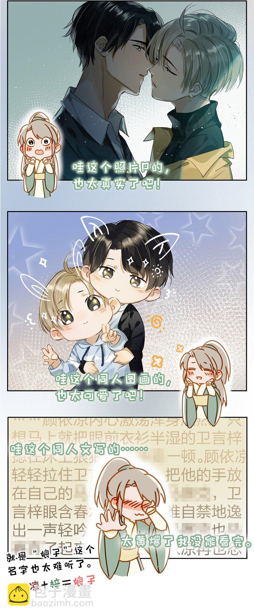 《我嗑了对家X我的CP》002 那就加一下你的微信吧！ 第12页