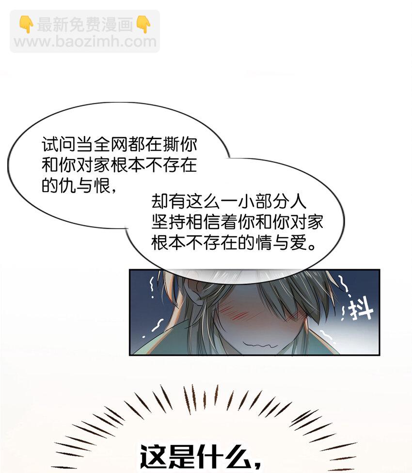 《我嗑了对家X我的CP》002 那就加一下你的微信吧！ 第13页