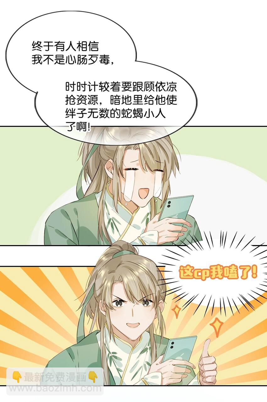 《我嗑了对家X我的CP》002 那就加一下你的微信吧！ 第15页