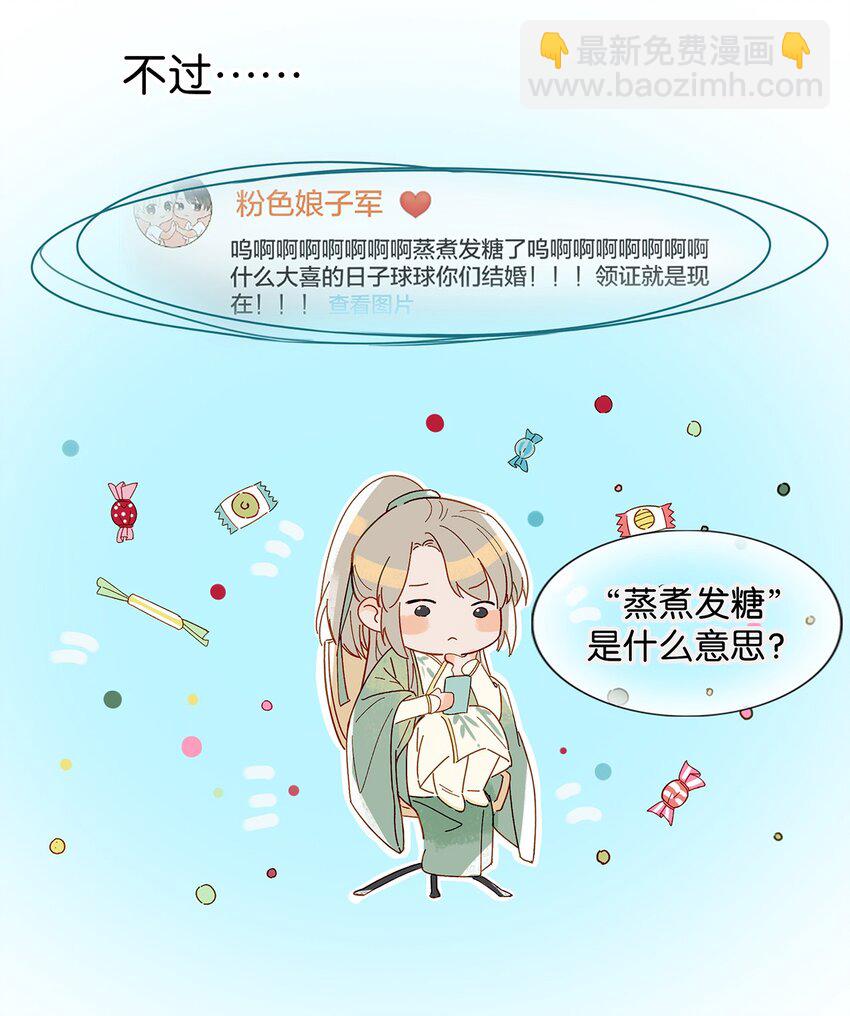 《我嗑了对家X我的CP》002 那就加一下你的微信吧！ 第16页