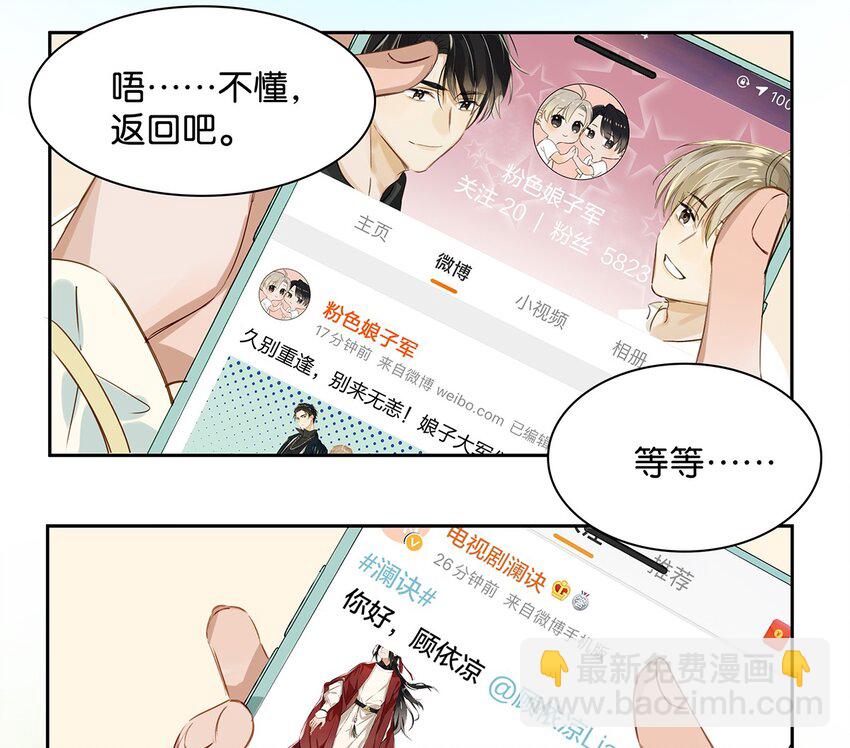 《我嗑了对家X我的CP》002 那就加一下你的微信吧！ 第17页