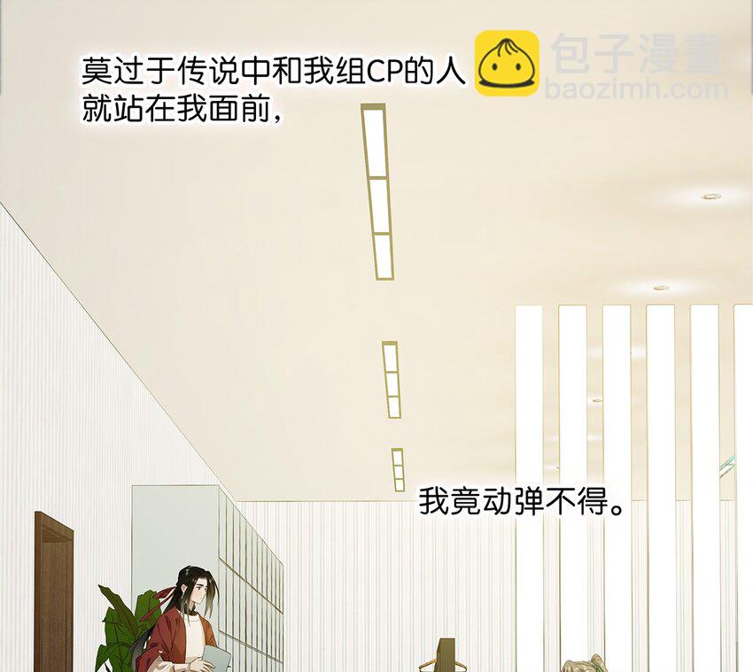 《我嗑了对家X我的CP》002 那就加一下你的微信吧！ 第20页