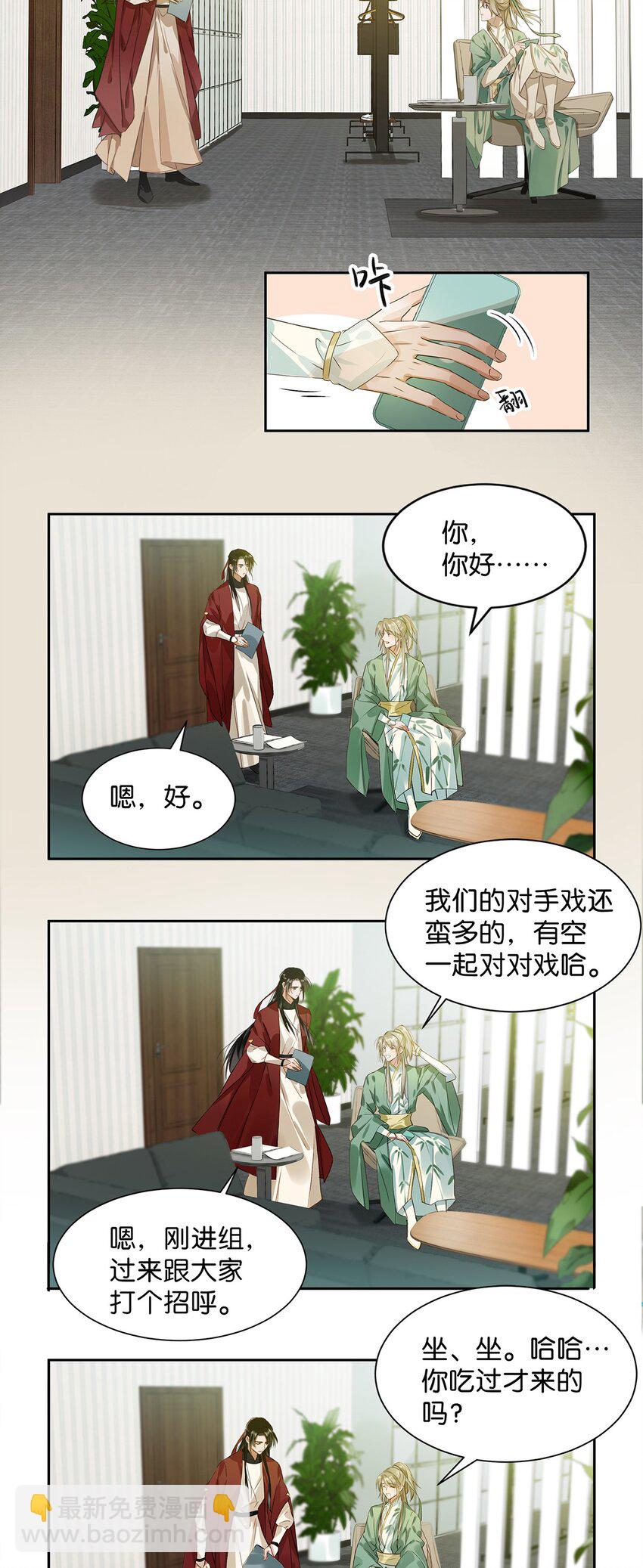 《我嗑了对家X我的CP》002 那就加一下你的微信吧！ 第21页