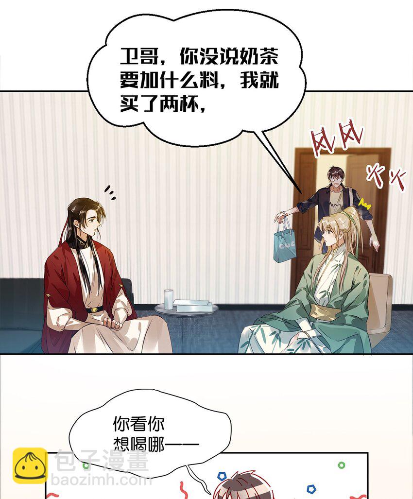 《我嗑了对家X我的CP》002 那就加一下你的微信吧！ 第23页