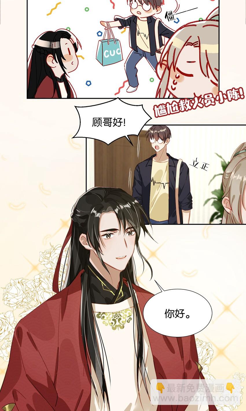 《我嗑了对家X我的CP》002 那就加一下你的微信吧！ 第24页