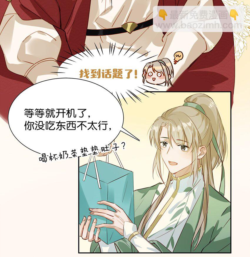 《我嗑了对家X我的CP》002 那就加一下你的微信吧！ 第25页
