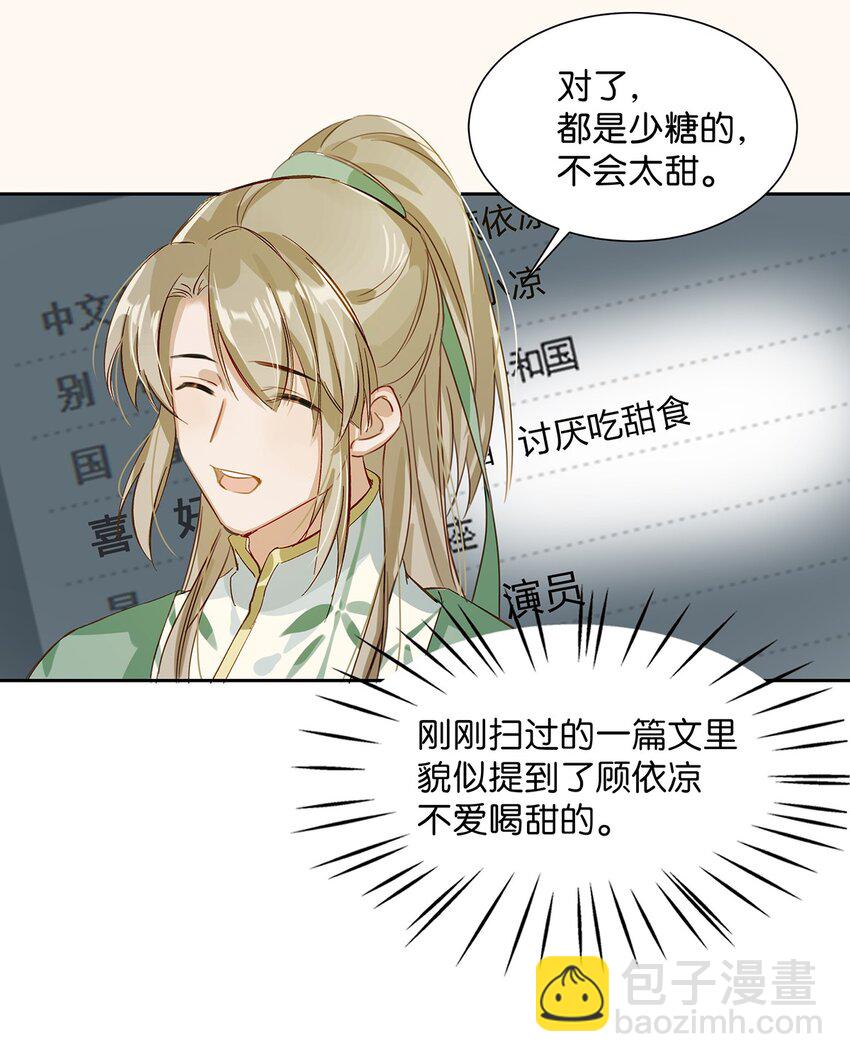 《我嗑了对家X我的CP》002 那就加一下你的微信吧！ 第26页