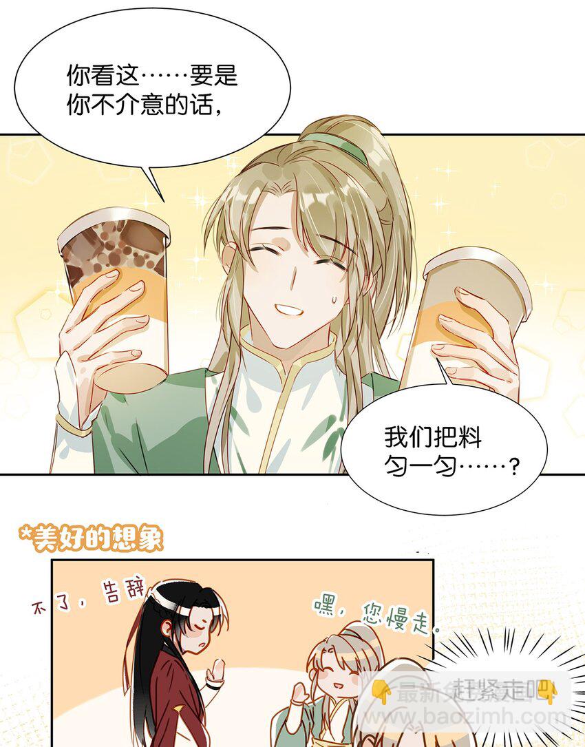 《我嗑了对家X我的CP》002 那就加一下你的微信吧！ 第28页