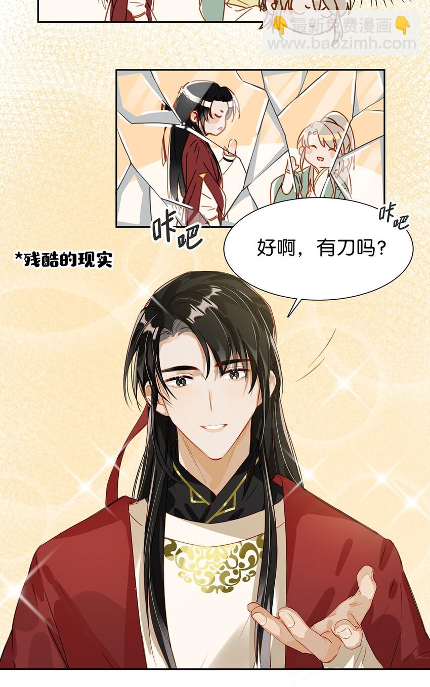 《我嗑了对家X我的CP》002 那就加一下你的微信吧！ 第29页